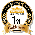 2020-21 동아일보 골든걸 뷰티 어워드 '수분/진정크림' 1위
