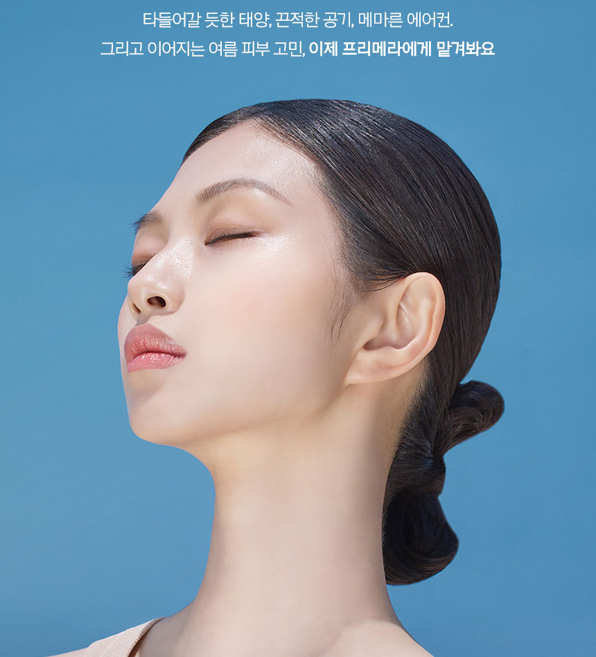 타들어갈 듯한 태양, 끈적한 공기, 메마른 에어컨. 그리고 이어지는 여름 피부 고민, 이제 프리메라에게 맡겨봐요