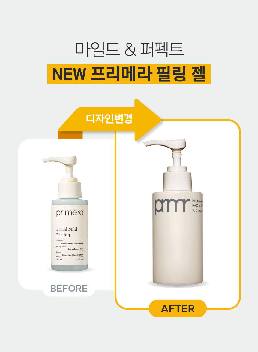 마일드 & 퍼펙트 NEW 프리메라 필링 젤 디자인변경 BEFORE & AFTER