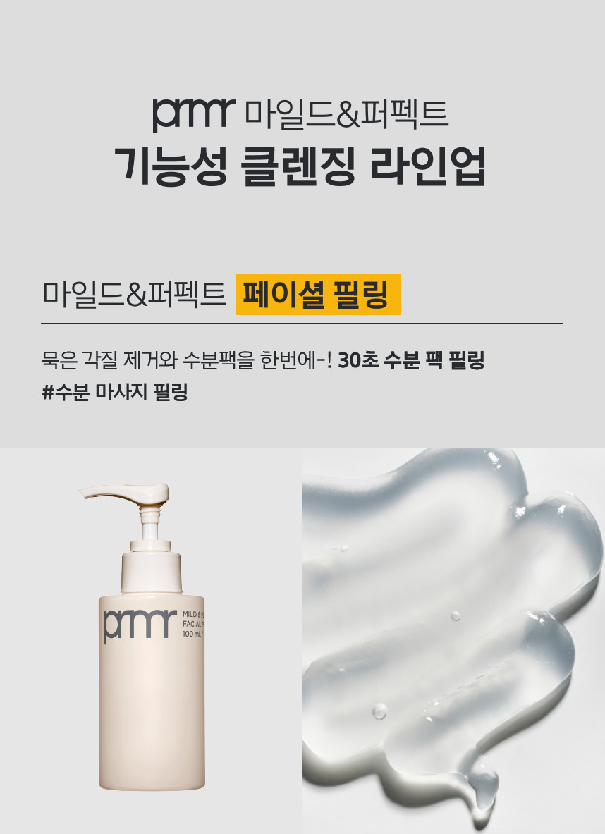 마일드&퍼펙트 기능성 클렌징 라인업
