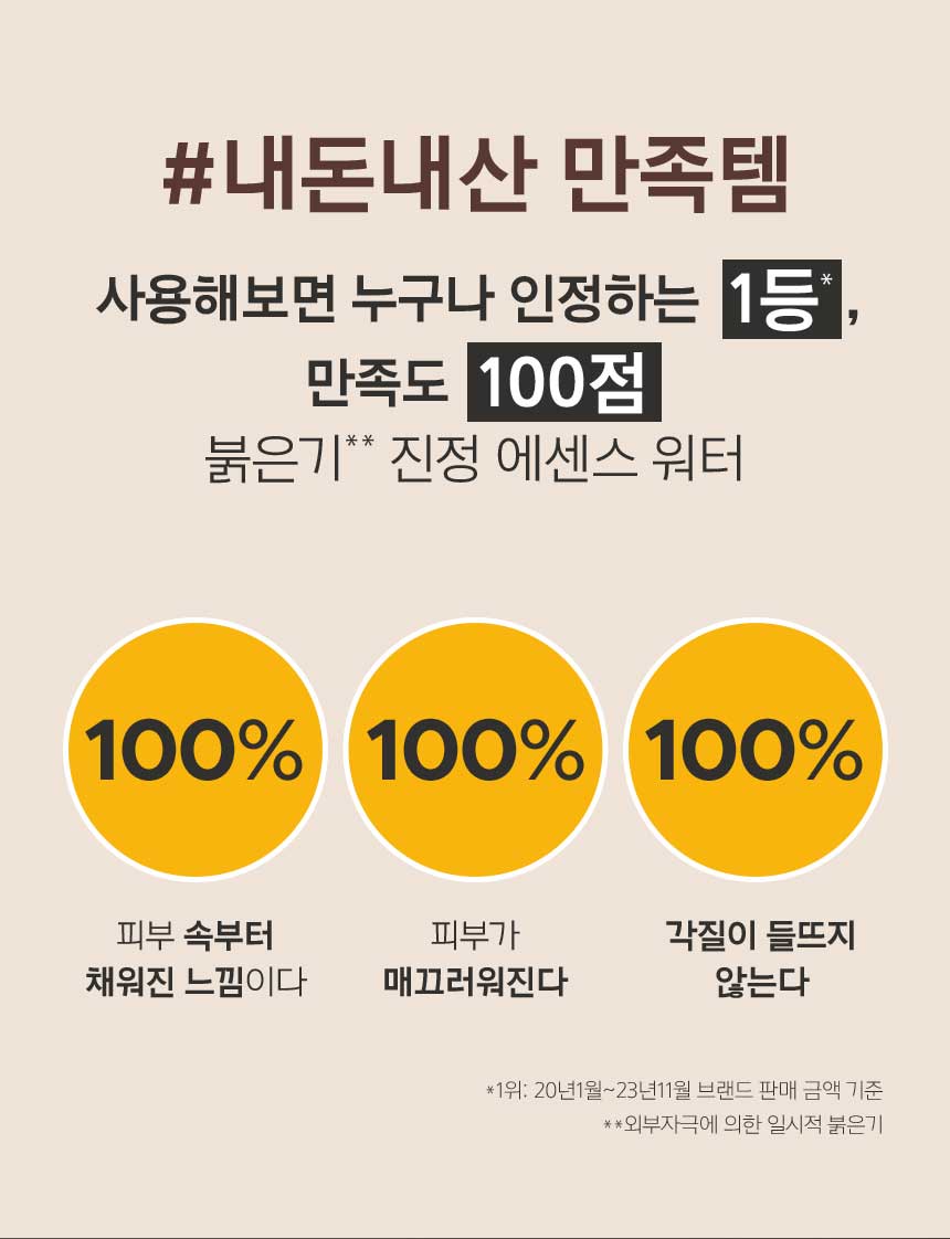 #내돈내산 만족템