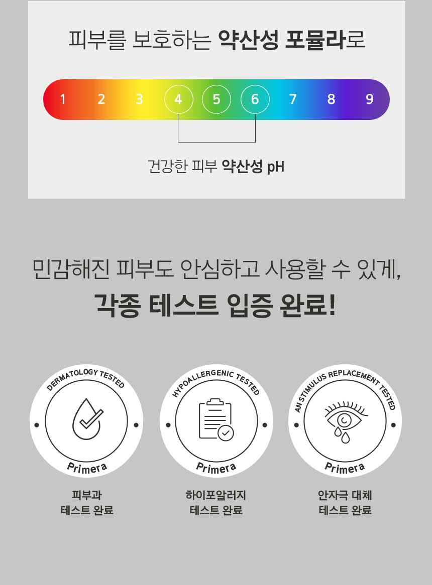 피부를 보호하는 약산성 포뮬라로