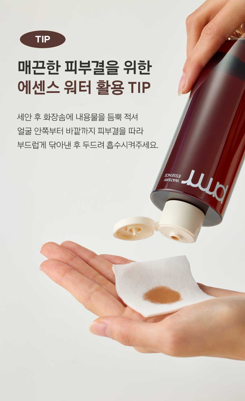 tip 매끈한 피부결을 위한 에센스 워터 활용 TIP