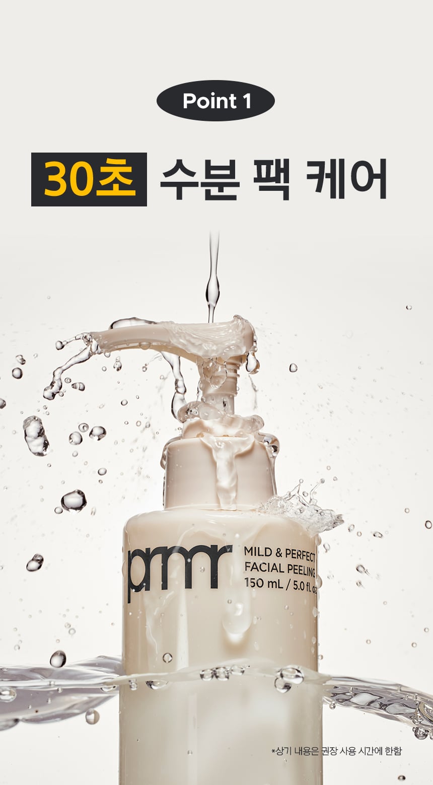 마일드 앤 퍼펙트 페이셜 필링