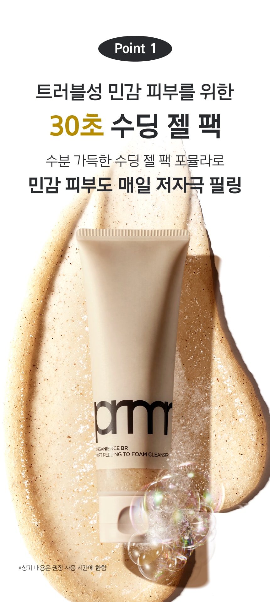 소프트 필링 투 폼 클렌저