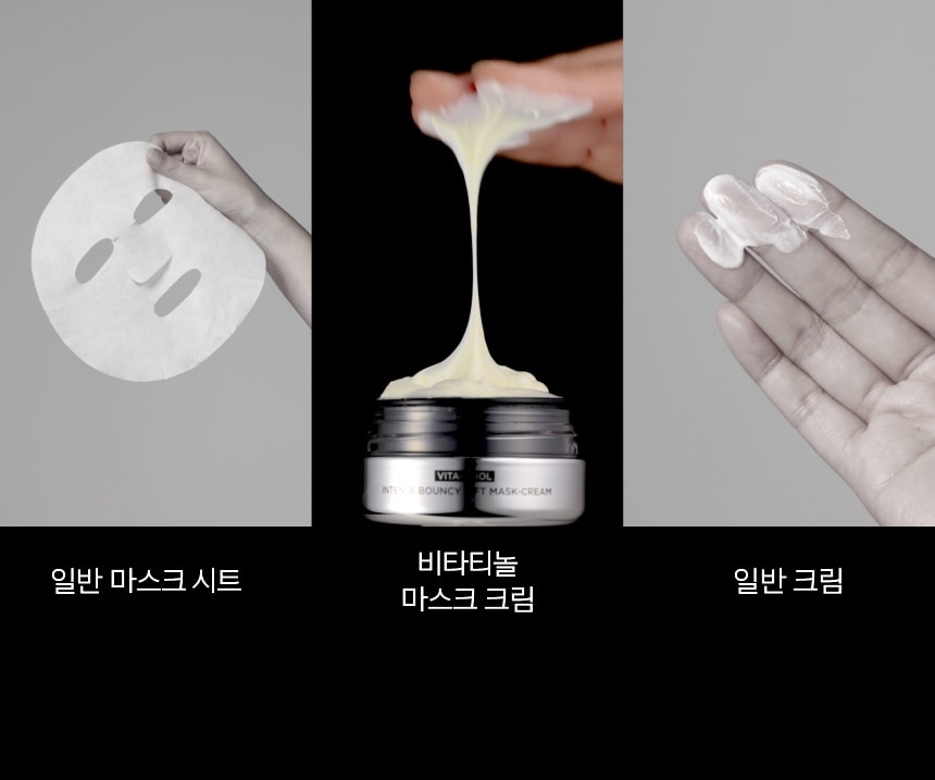  비타티놀 마스크 크림