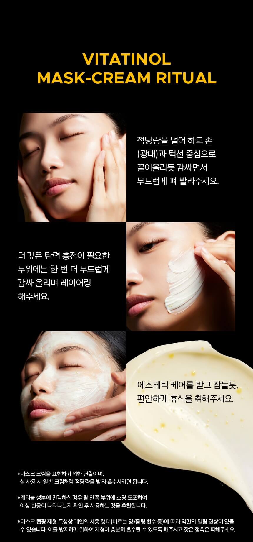 비타티놀 마스크 크림