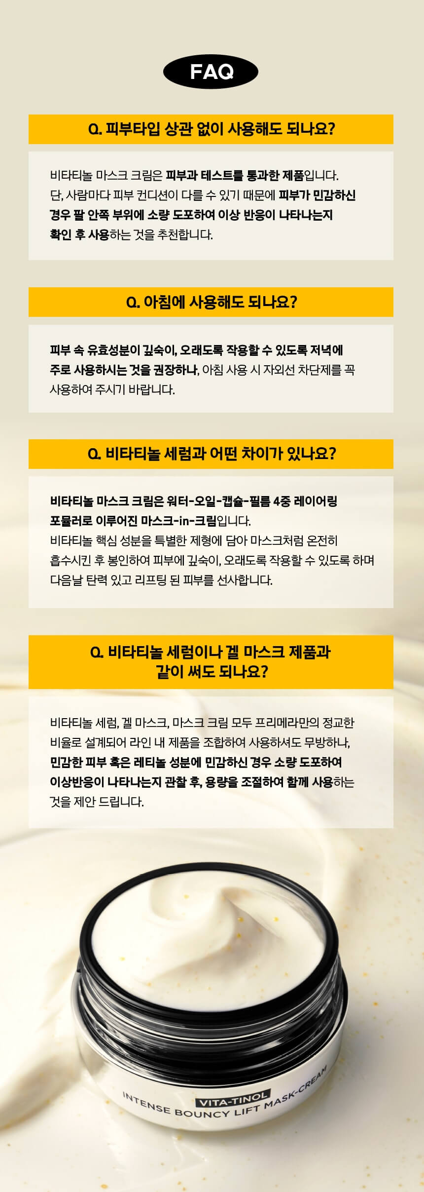 비타티놀 마스크 크림