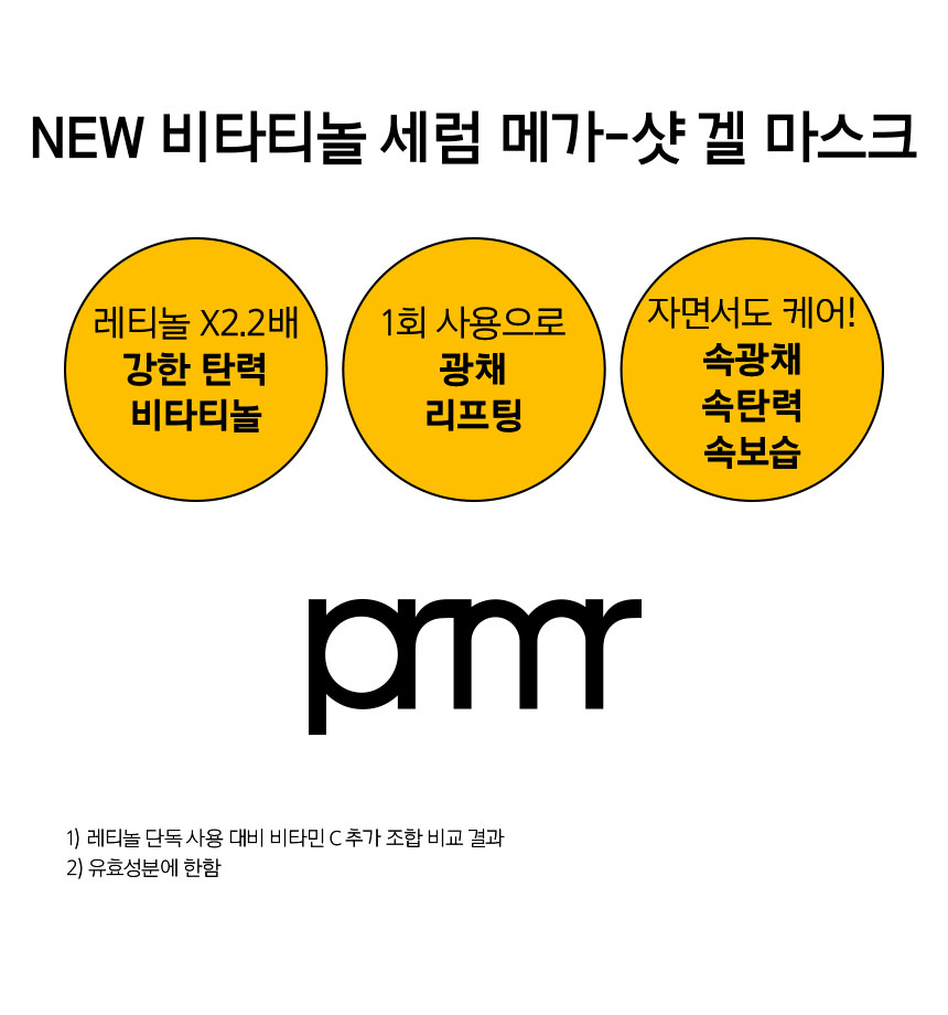 NEW 비타티놀 세럼 메가-샷 겔 마스크