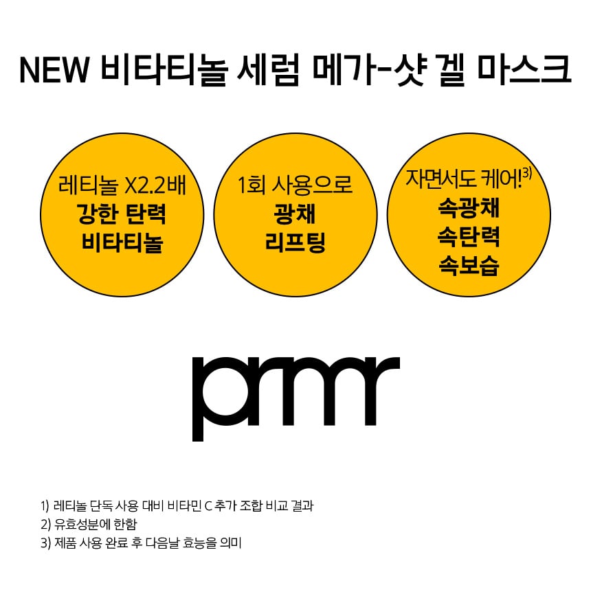 NEW 비타티놀 세럼 메가-샷 겔 마스크