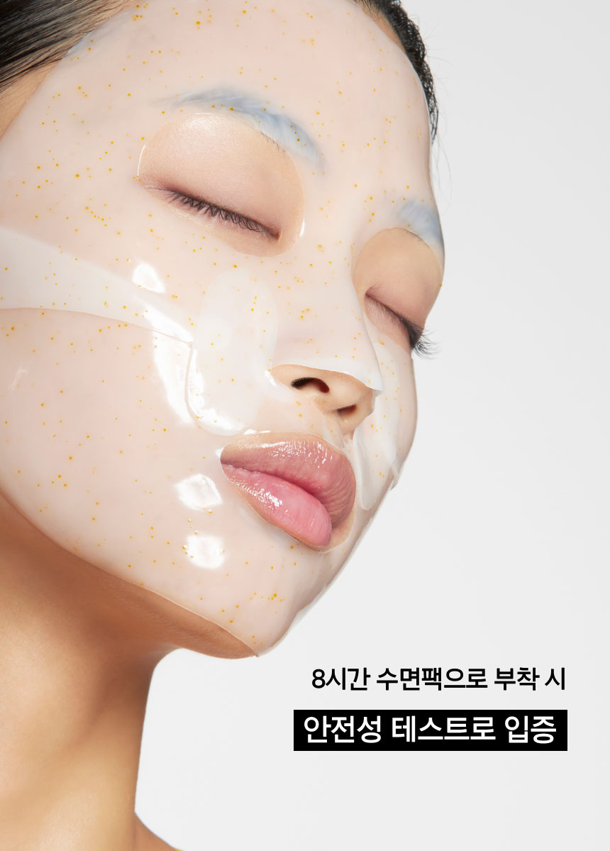 8시간 수면팩으로 부착 시 안전성 테스트로 입증