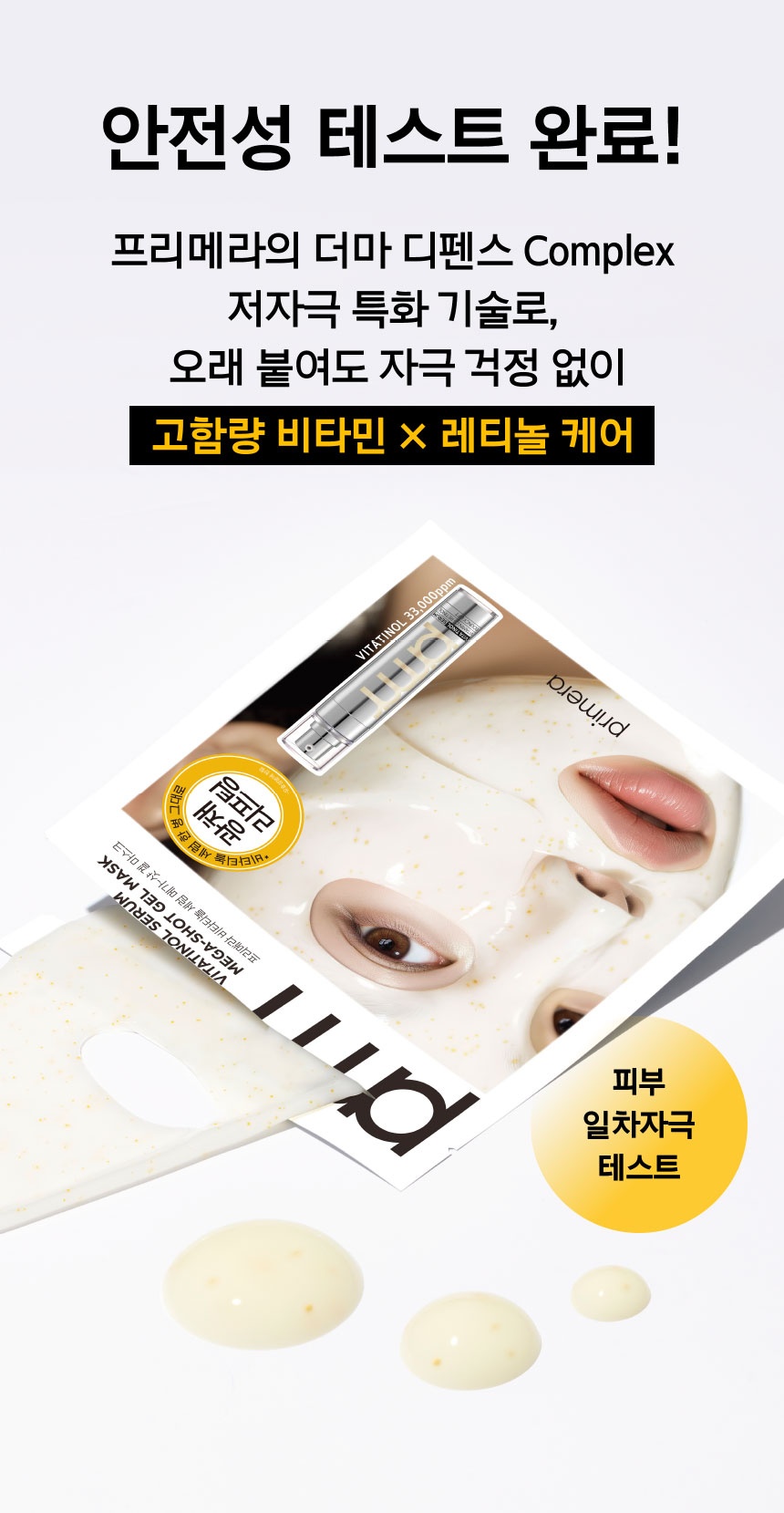 안전성 테스트 완료!