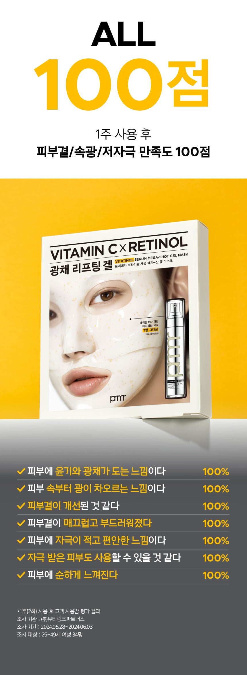 ALL 100점, 1주 사용 후 피부결/속광/저자극 만족도 100점