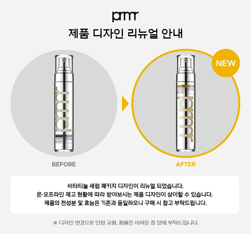 프리메라 비타티놀 바운시 리프트 세럼
